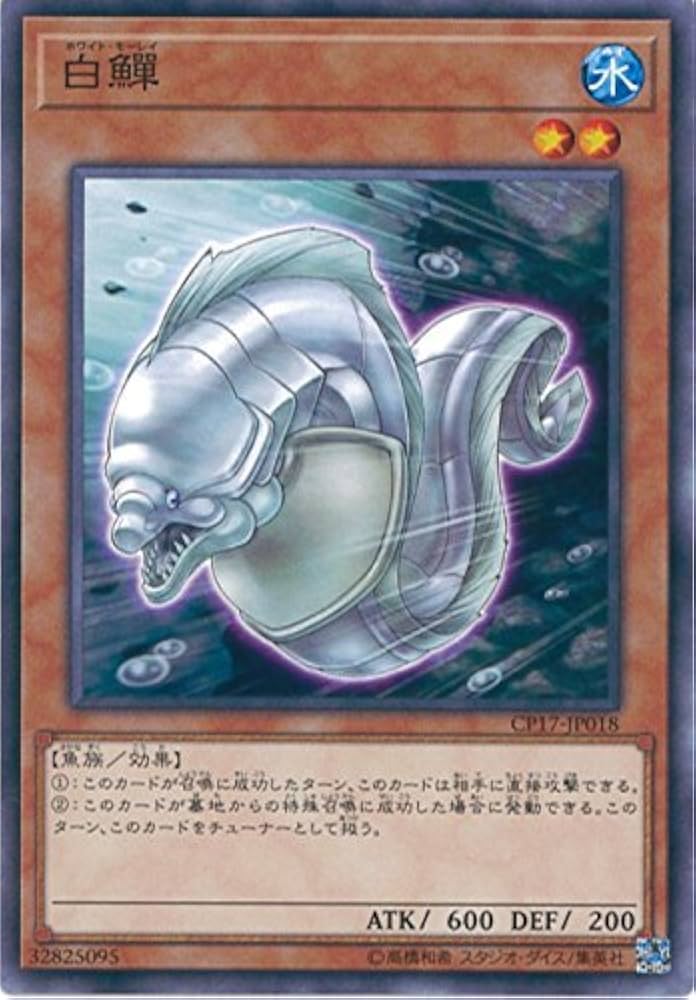 Amazon.co.jp: 遊戯王カード CP17-JP018 白鱓(ノーマル）遊戯王